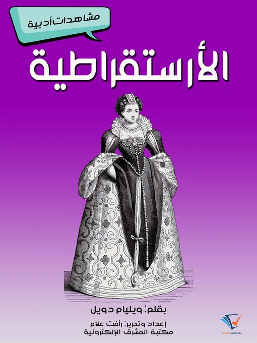 Title details for الأرستقراطية by ويليام دويل - Available